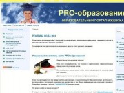 PRO-Образование | Home
