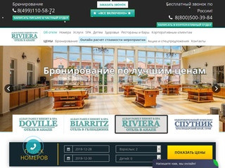 Отель «Alean Family Resort & Spa Riviera», Анапа - Официальные цены, бронирование онлайн
