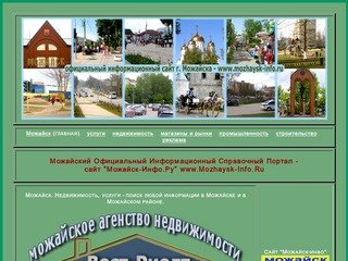 Можайский Официальный Информационный Справочный Портал - сайт 