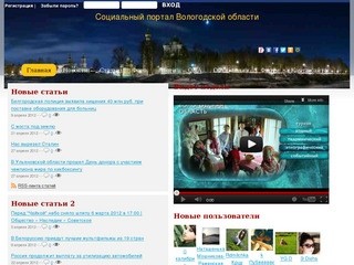 Сайт вологодской области | Новости вологодской области, события Вологоды и вологодской области