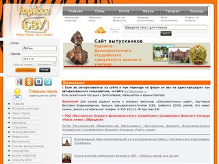 Сайт выпускников Курского - Дальневосточного - Уссурийского СВУ