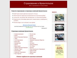 Страхование в Архангельске