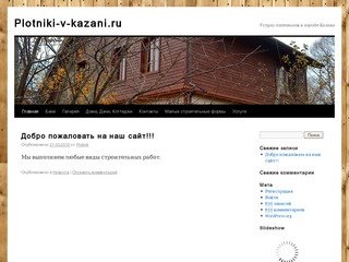 Plotniki-v-kazani.ru | Услуги плотников в городе Казань