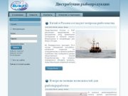 ООО Викта - Оптовая торговля рыбой, поставка морепродуктов, торговля рыбопродукцией