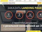 Заказать Landing Page. СозданиеЛендинг Пейдж в Москве. Landing-Палитра.