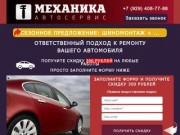 Автосервис «Механика» г. Хабаровск – ответственный подход к ремонту Вашего автомобиля