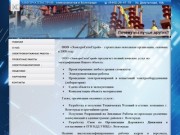 Электромонтажные работы в Волгограде - ООО 