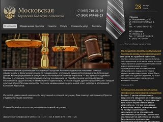 Московская Городская Коллегия Адвокатов