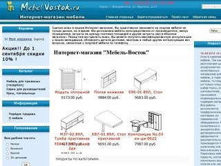 Мебель-Восток | Интернет-магазин мебели Владивосток