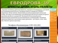Евродрова39-продажа топливных брикетов, пеллетов в Калининграде