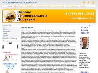 Грузоперевозки по России предложения и услуги, контейнерные перевозки по России