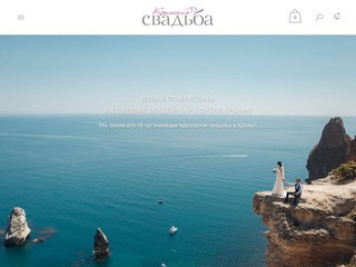 Всё о свадьбе в Крыму | Крымская свадьба