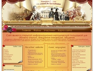 Сайт районного методического объединения учителей истории. г