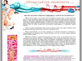 Newscoolsex.ru::СЕКС ЗНАКОМСТВА - Рейнинг сайтов. Интимные знакомства