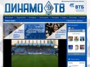 Видеопортал ФК "Динамо" Москва