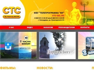 Телепрограмма - СТС Геленджик: Официальный сайт!