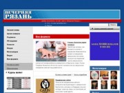 "Вечерняя Рязань" - общественно-политическое еженедельное издание
