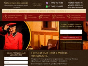 Гостиничные чеки на проживание в Москве с подтверждением +7(966)1920586
