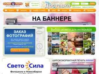 Комфото - Печать фотографий, фотокниги через интернет дешево