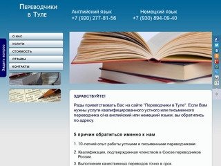 Переводчики в Туле - переводы с английского языка, на английский язык