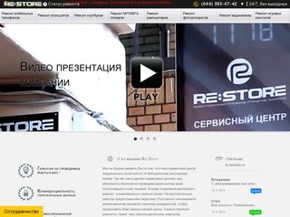 Re:Store - ремонт сенсорных телефонов, мобильных, планшетов в Киеве