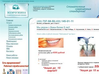Cтоматологические услуги в зубной клинике 