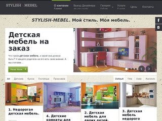 Стильная Мебель Санкт-Петербурга - О компании