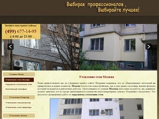 Утепление стен Москва, наружное утепление стен в Москве, заказать утепление стен пенопластом