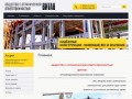 Монтаж и изготовление металлоконструкций Строительные и монтажные работы в Таганрог - ООО ВИТАН