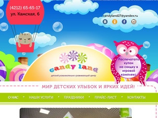 Детский развлекательно-развивающий центр "Candy Land" в Хабаровске