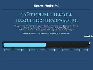 Сайт Крым-Инфо.РФ на реконструкции