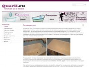 Кварил.RU - Реставрация ванн в смоленске: эмалировка ванн, акриловый вкладыш, квариловая ванна.