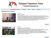 Мероприятия и проекты | Федерация Современных Танцев Республики Башкортостан