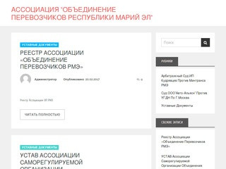 Ассоциация "Объединение перевозчиков Республики Марий Эл"
