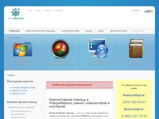 Компьютерная помощь в Новосибирске и Красноярске. ITmedics.