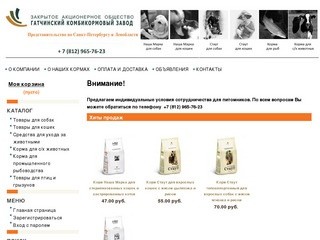 Интернет зоомагазин Гатчинского ККЗ: сухие корма для собак супер премиум