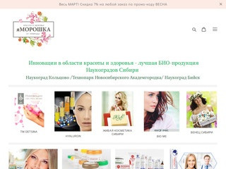 БИО продукты Кольцово|Вектор|Академгородок|Алтай для красоты и здоровья