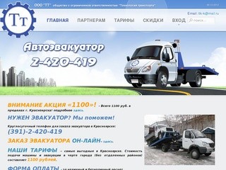 Автоэвакуатор