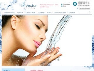 Профессиональная косметика Расходные материалы для салонов красоты Компания Вектор г. Барнаул