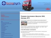 Спецтехника МАЗ в Иркутске - тракторы, грузовики, сельхозтехника, косилки.