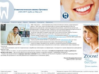 Стоматологическая клиника Ортолюкс