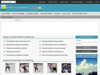 Сайт города Челябинск. Вся информация о городе Челябинске тут