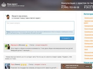 База юристов Москвы и Московской области - бесплатная юридическая консультация