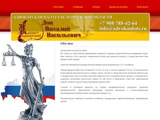 Обо мне | Адвокатский кабинет Доц Виталий Васильевич