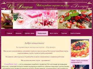 Vip-десерт Белгород