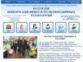 Колледж информационных и мультимедийных технологий - среднее профессиональное образование в Ижевске