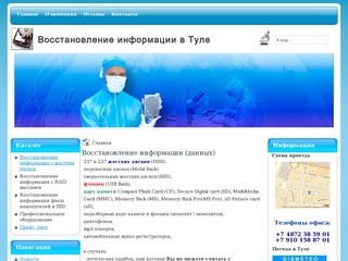 (4872)38-59-01 восстановление данных в туле, восстановление информации в туле