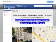 Briston Real Estate: Аренда офиса в Москве без комиссии, без посредников
