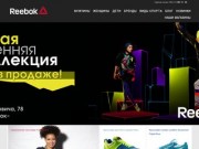 Купить кроссовки и спортивную одежду в Минске  | Фирменный магазин Reebok в Минске