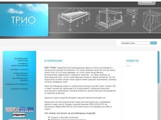 Офисные контейнеры модульный рефрижератор продажа Трио Компания г. Санкт-Петербург